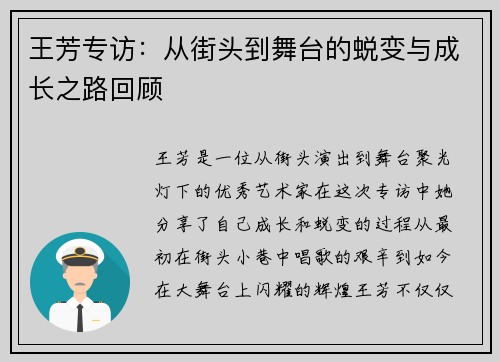 王芳专访：从街头到舞台的蜕变与成长之路回顾