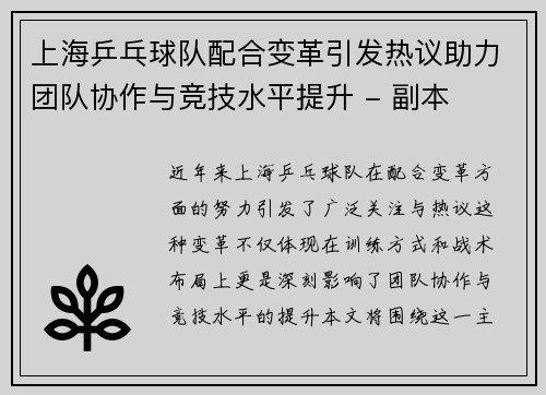 上海乒乓球队配合变革引发热议助力团队协作与竞技水平提升 - 副本
