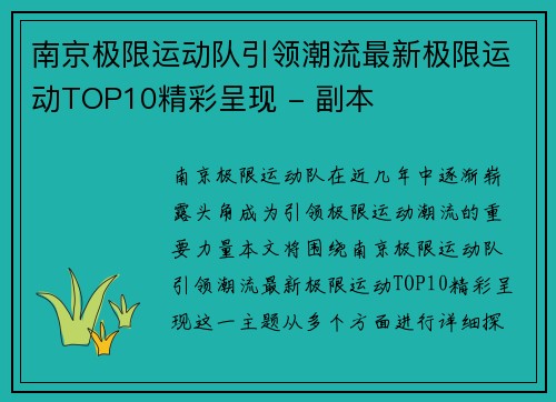 南京极限运动队引领潮流最新极限运动TOP10精彩呈现 - 副本