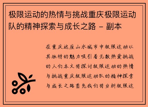 极限运动的热情与挑战重庆极限运动队的精神探索与成长之路 - 副本