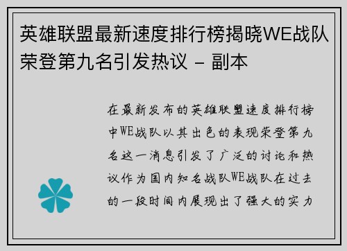 英雄联盟最新速度排行榜揭晓WE战队荣登第九名引发热议 - 副本