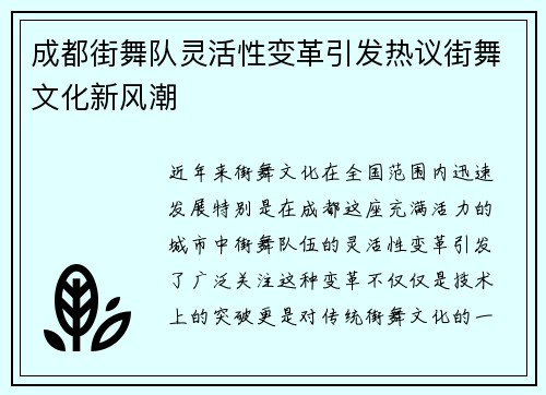 成都街舞队灵活性变革引发热议街舞文化新风潮