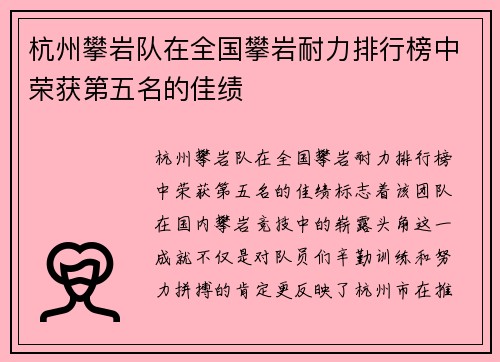 杭州攀岩队在全国攀岩耐力排行榜中荣获第五名的佳绩