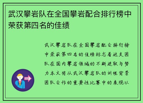 武汉攀岩队在全国攀岩配合排行榜中荣获第四名的佳绩