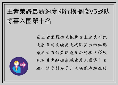 王者荣耀最新速度排行榜揭晓V5战队惊喜入围第十名